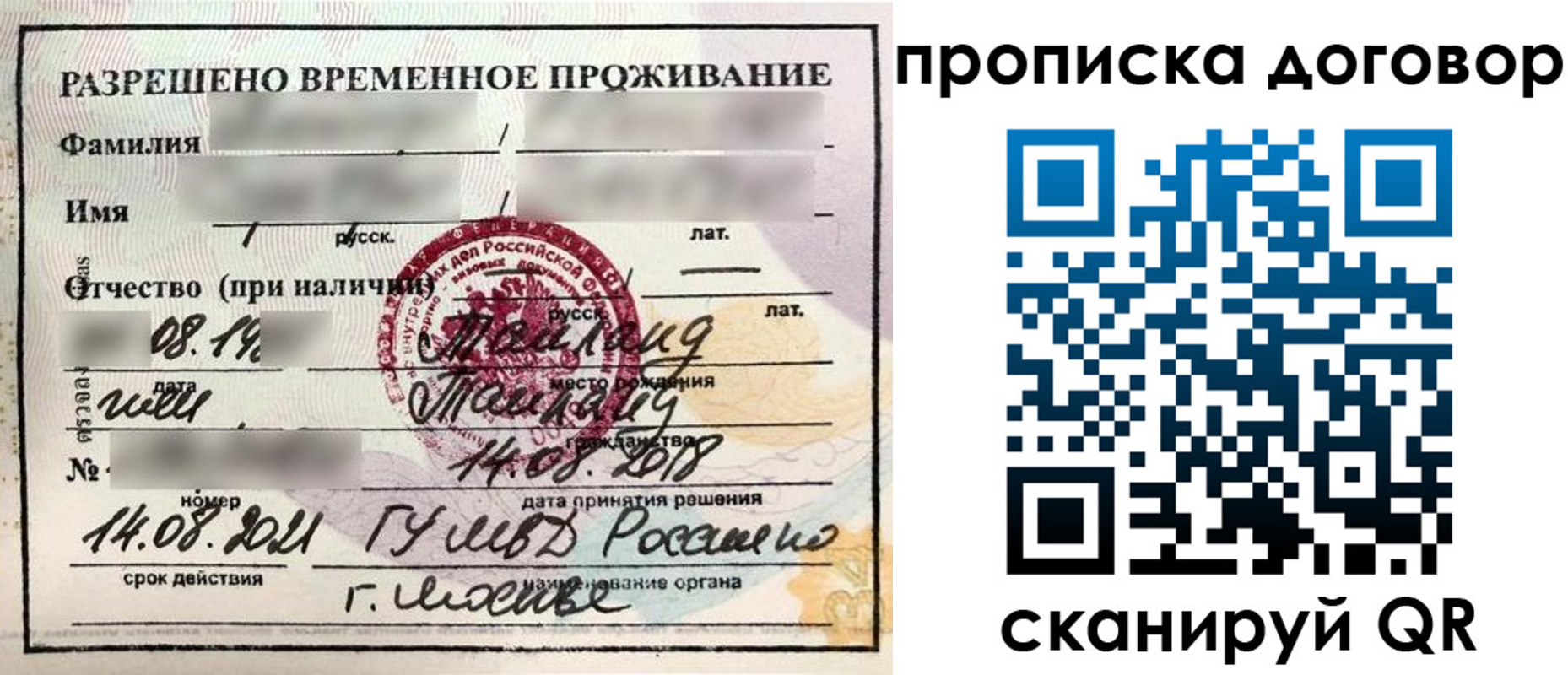 прописка для военкомата в Сосновом Бору